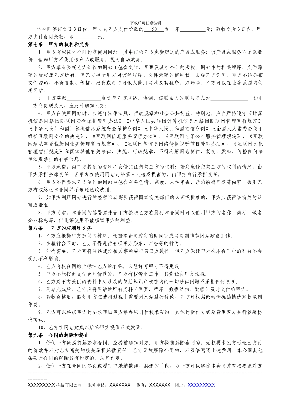企业网站建设合同范本_第2页