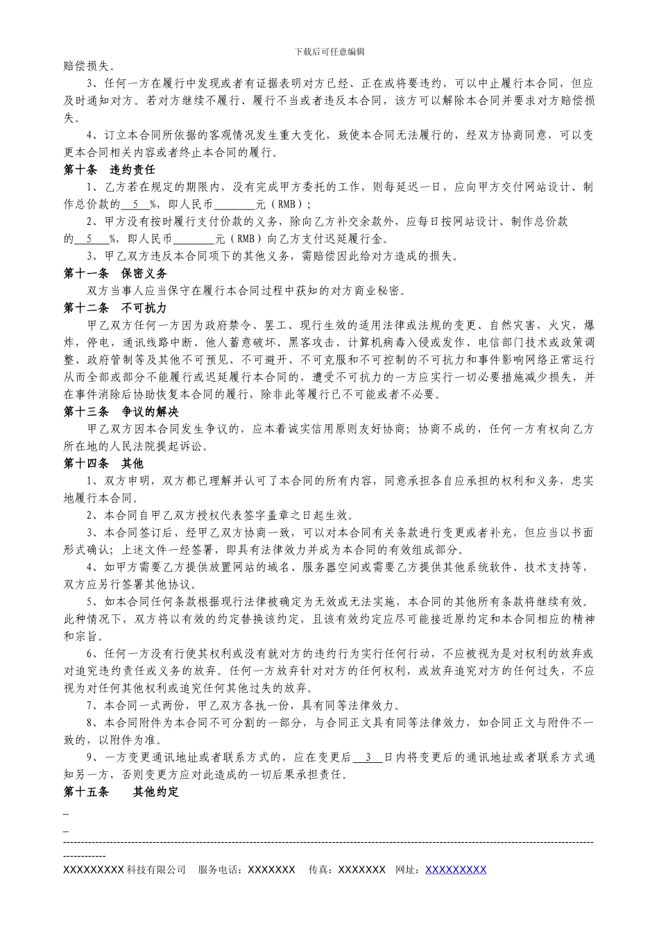 企业网站建设合同范本_第3页