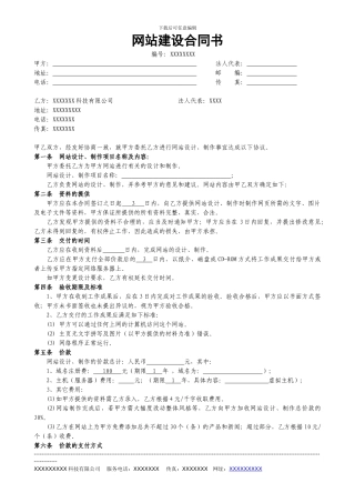 企业网站建设合同范本