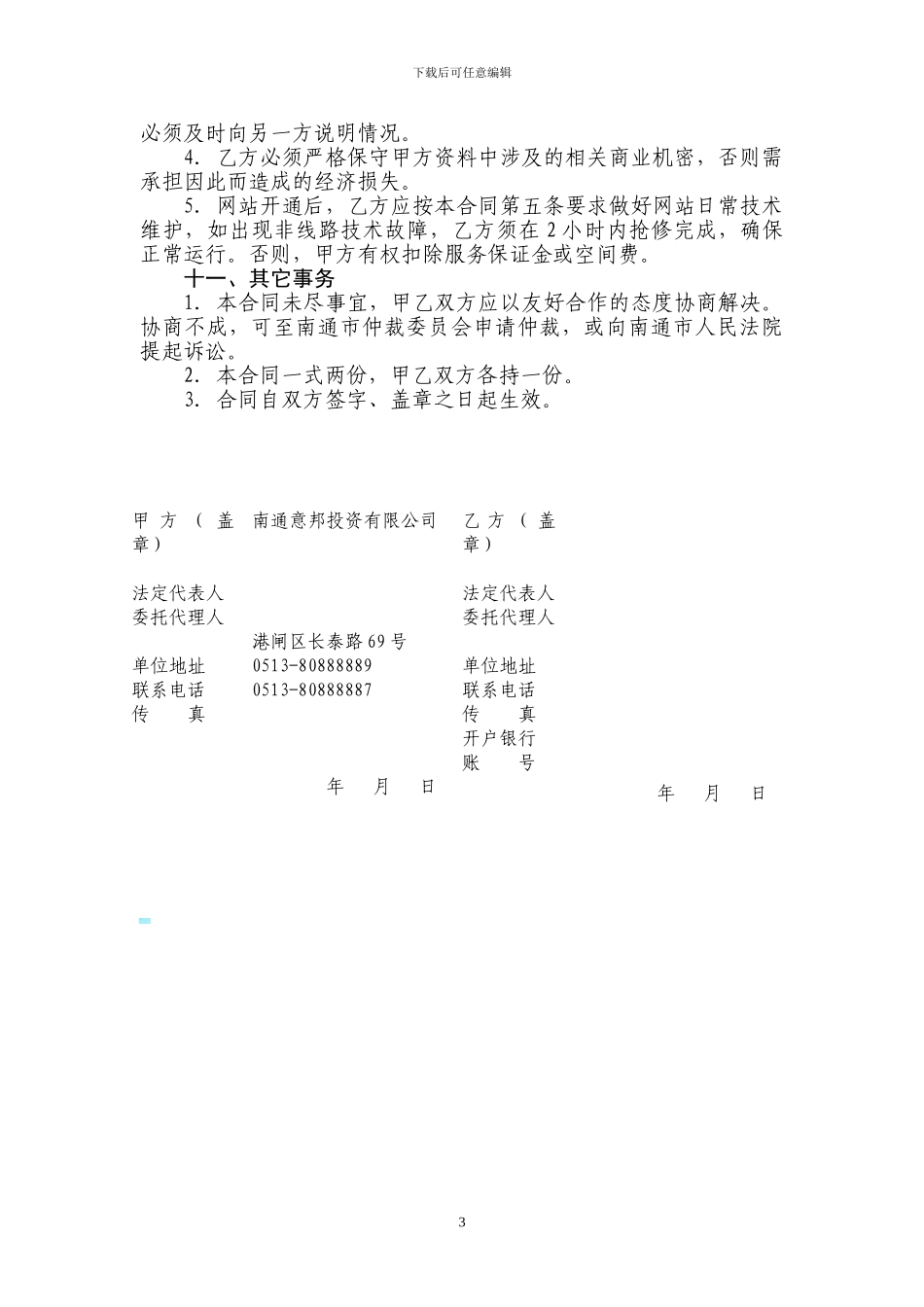 企业网站制作合同_第3页