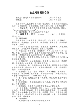 企业网站制作合同