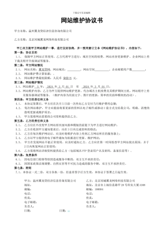 企业网站建设维护合同