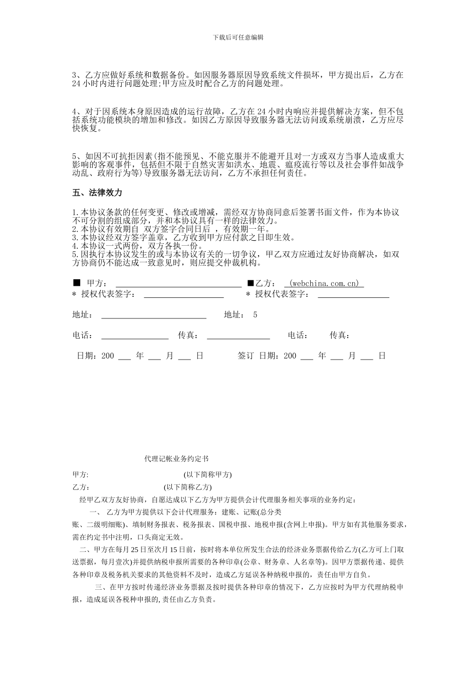 企业网站系统代理合同_第2页