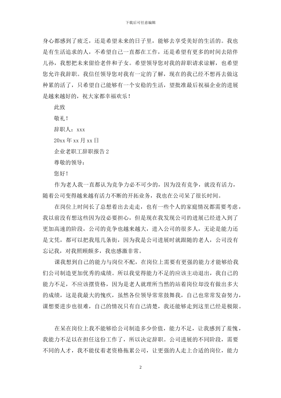 企业老职工辞职报告_第2页