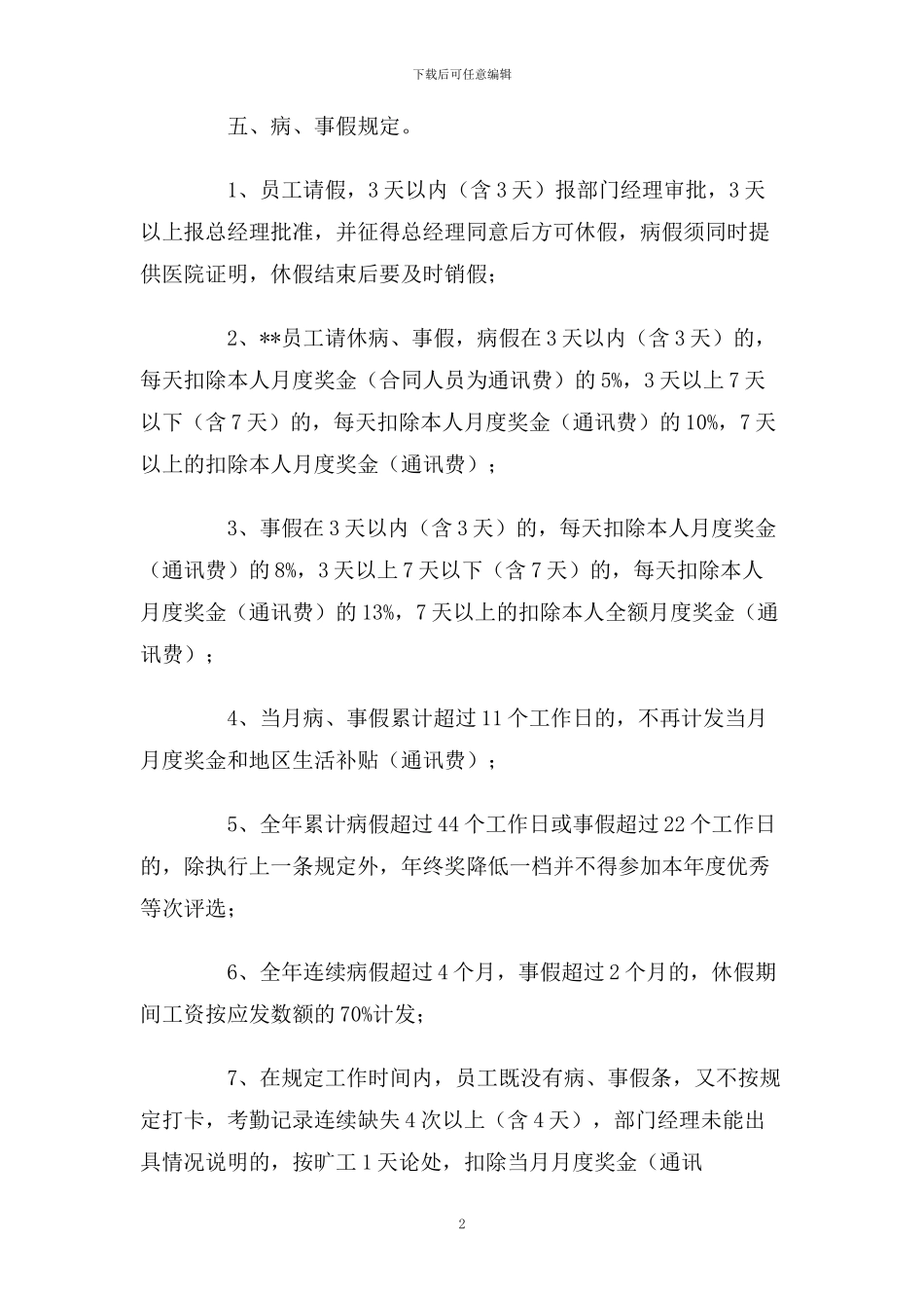 企业考勤制度_第2页