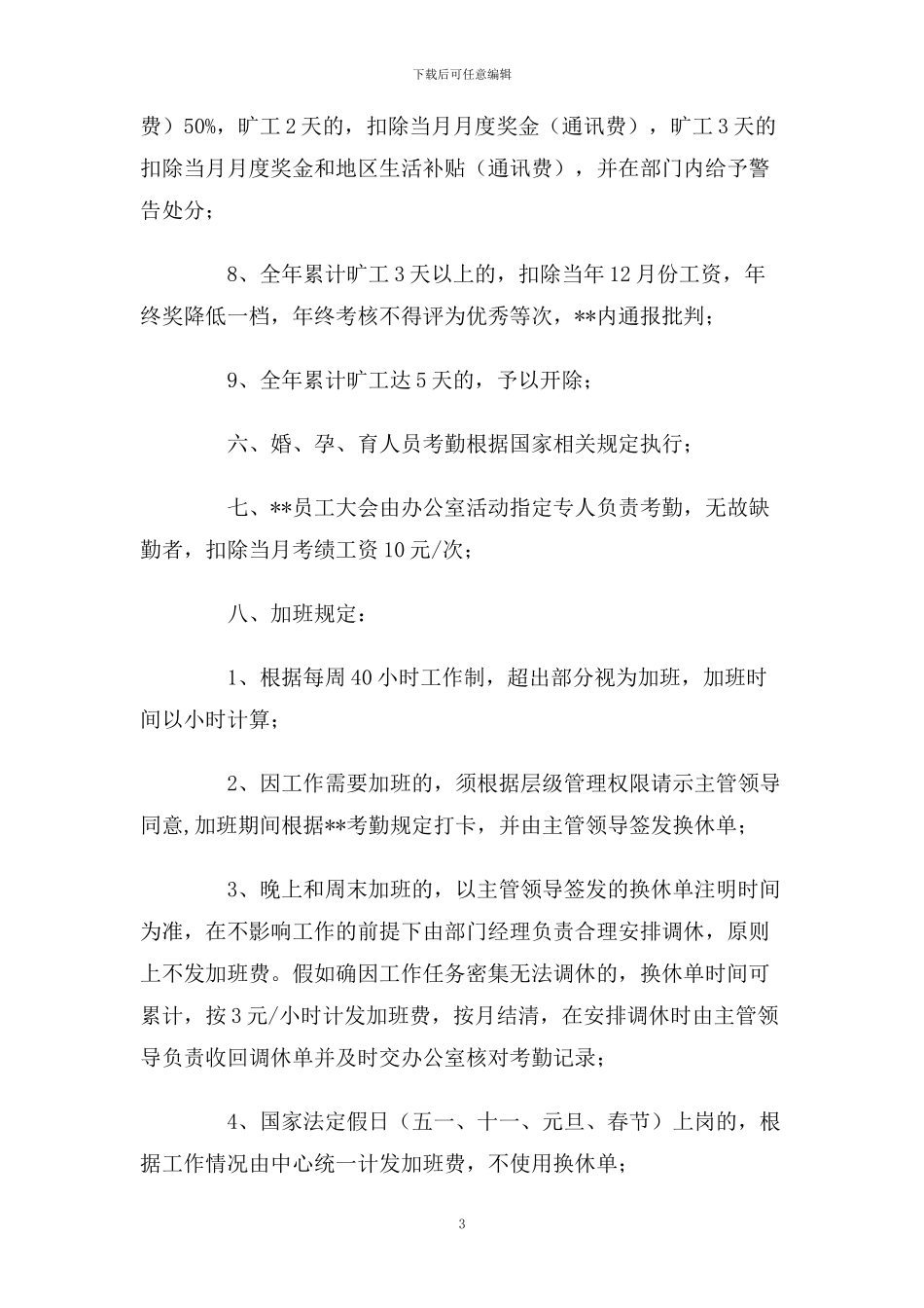 企业考勤制度_第3页