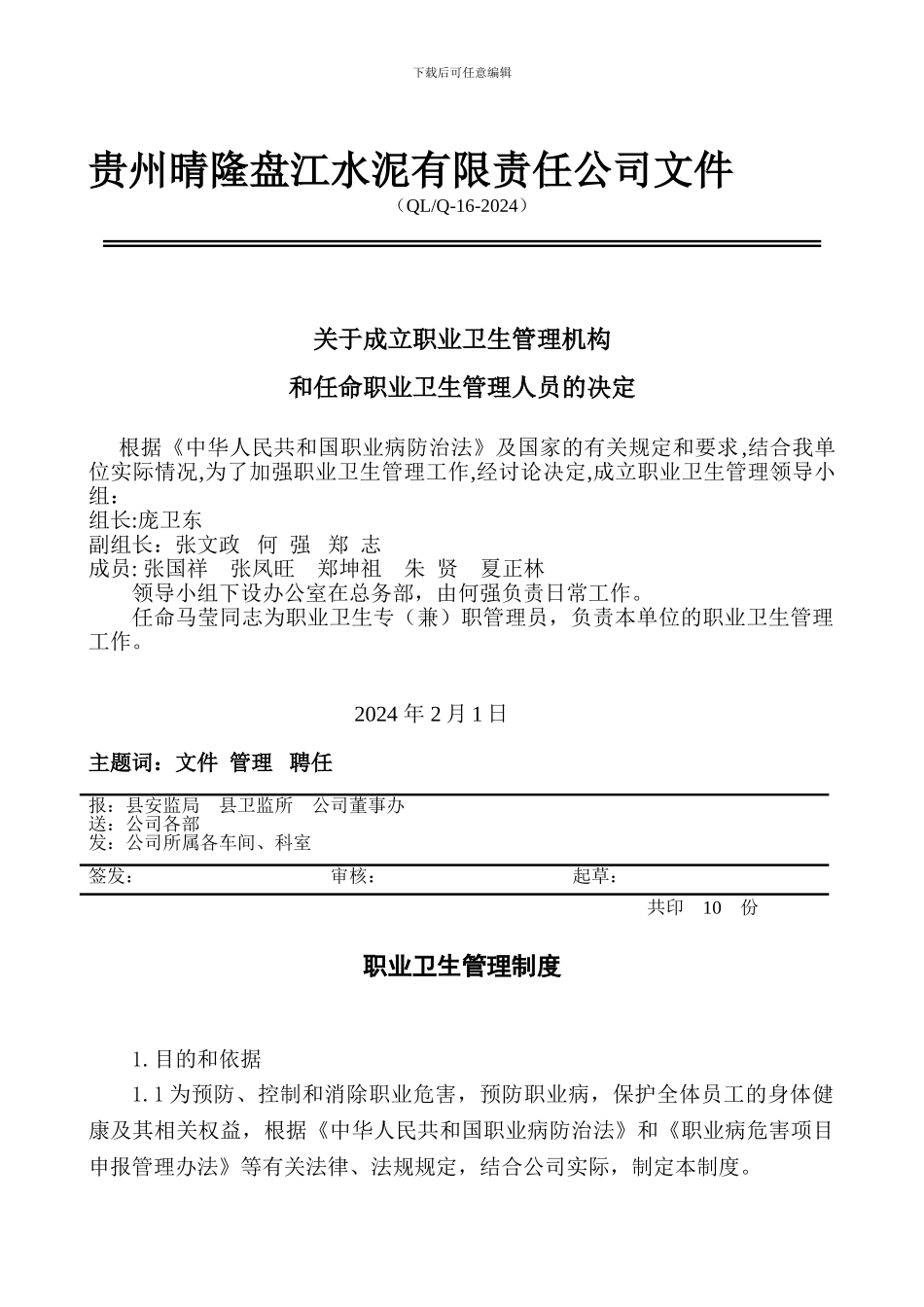 企业职业健康管理制度-共_第1页