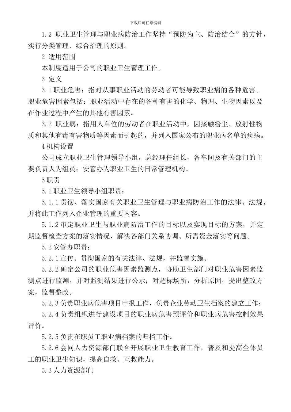 企业职业健康管理制度-共_第2页