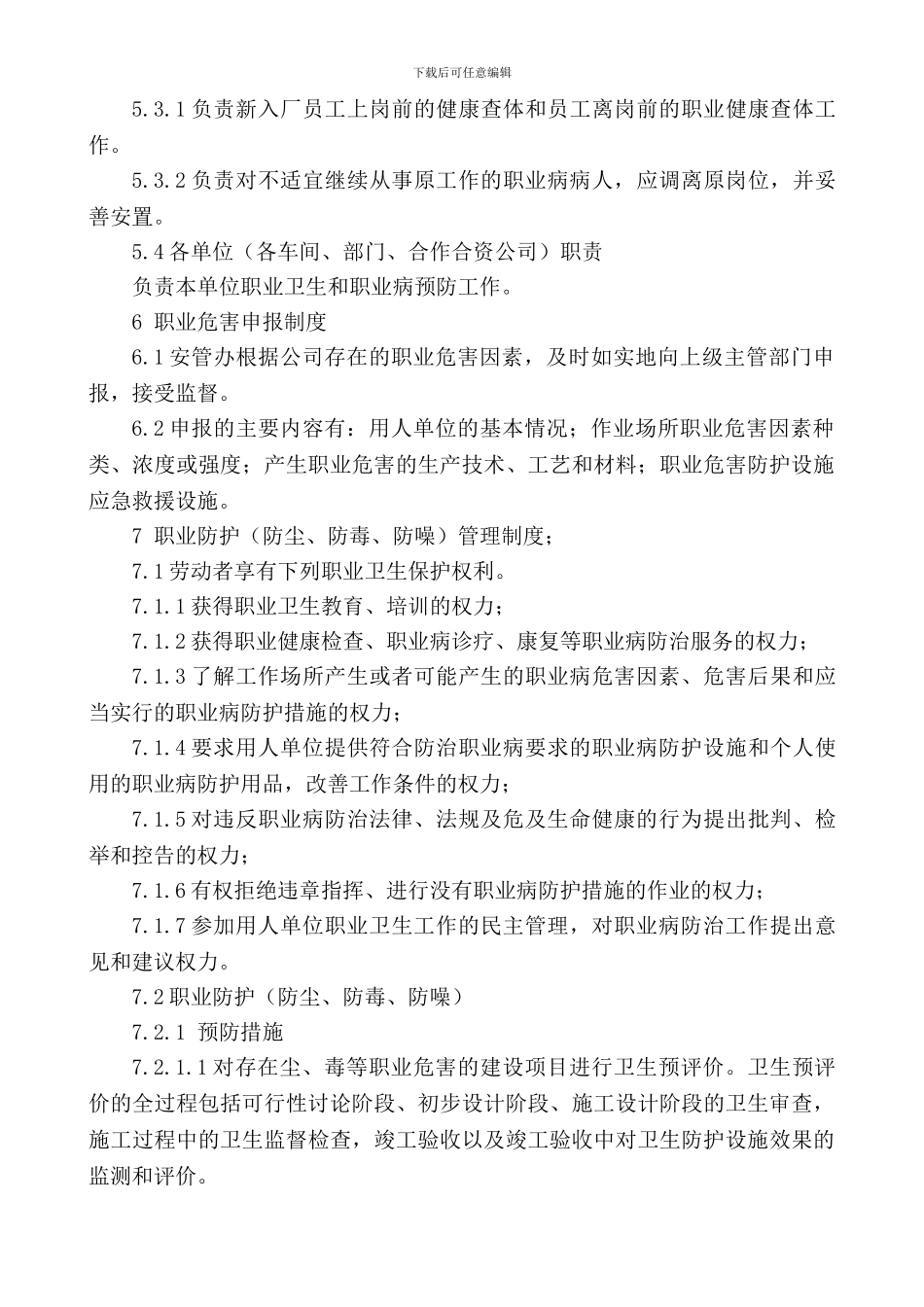企业职业健康管理制度-共_第3页