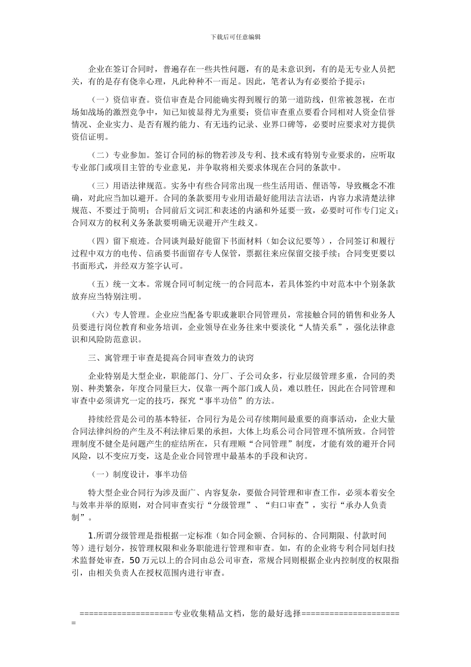 企业经营合同审查_第2页