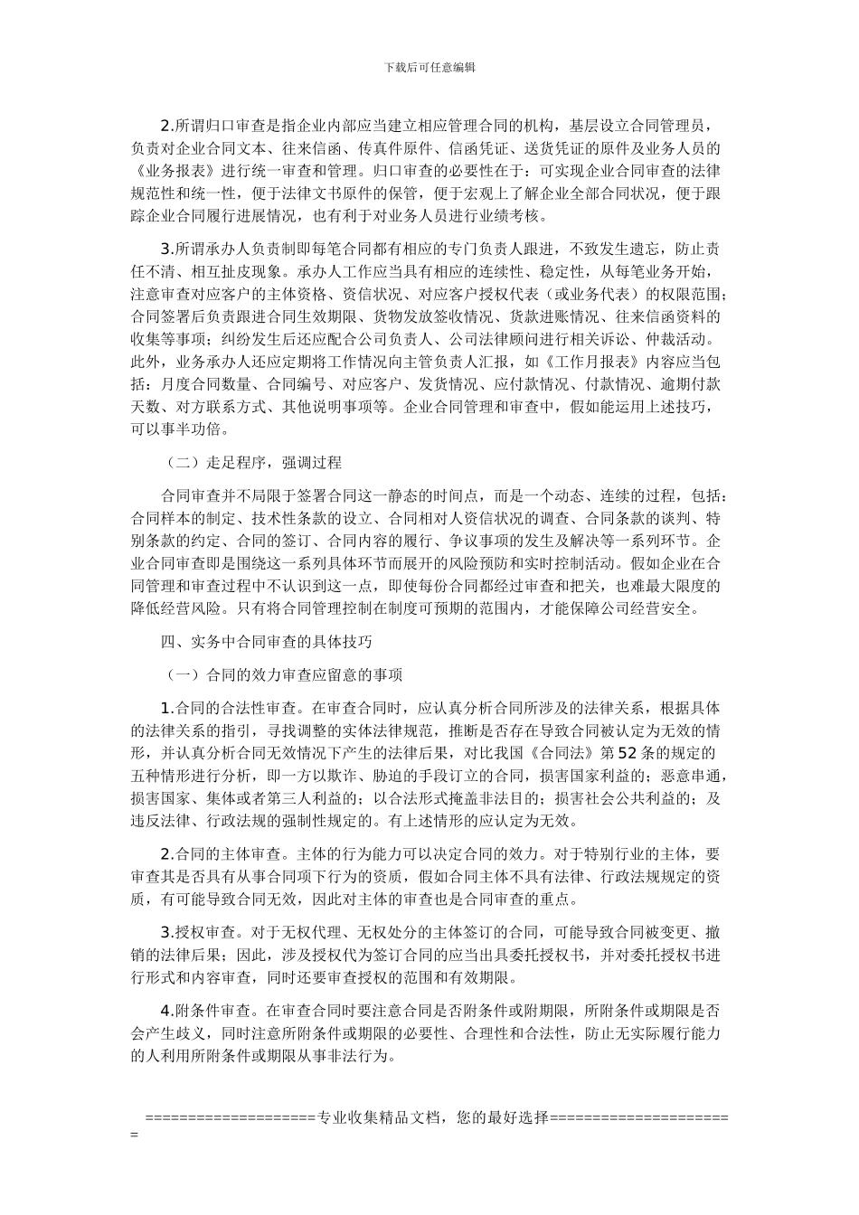 企业经营合同审查_第3页