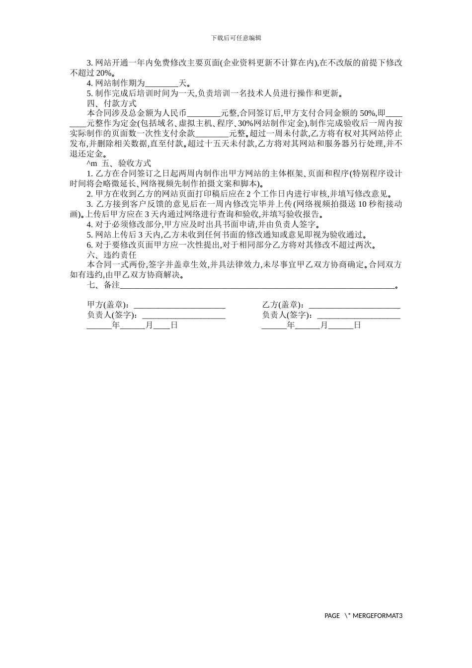 企业网站制作协议-范本_第2页