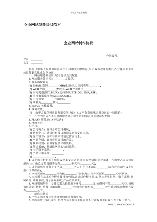 企业网站制作协议-范本