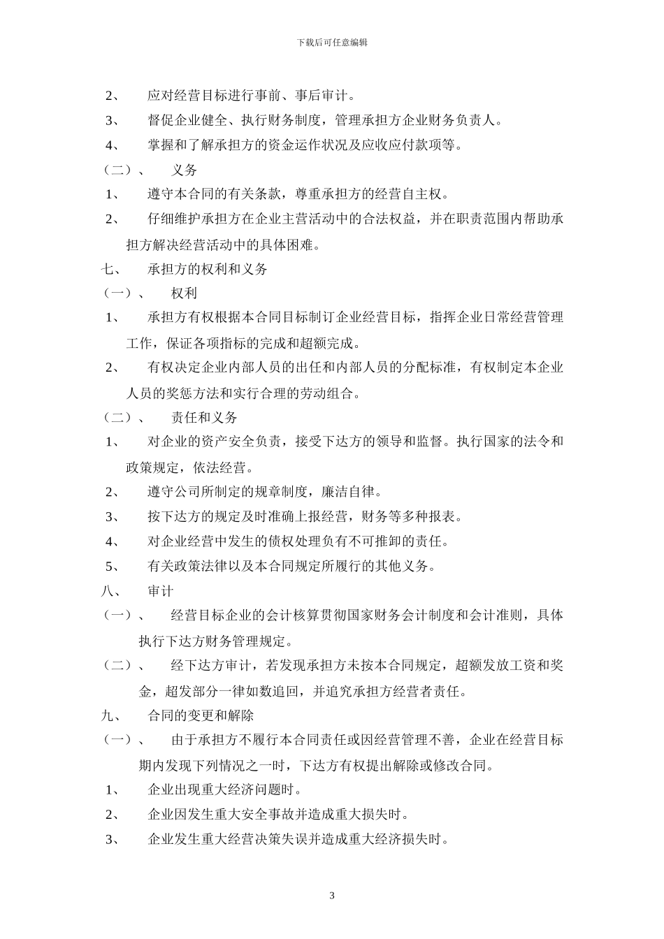 企业经营目标责任合同书_第3页