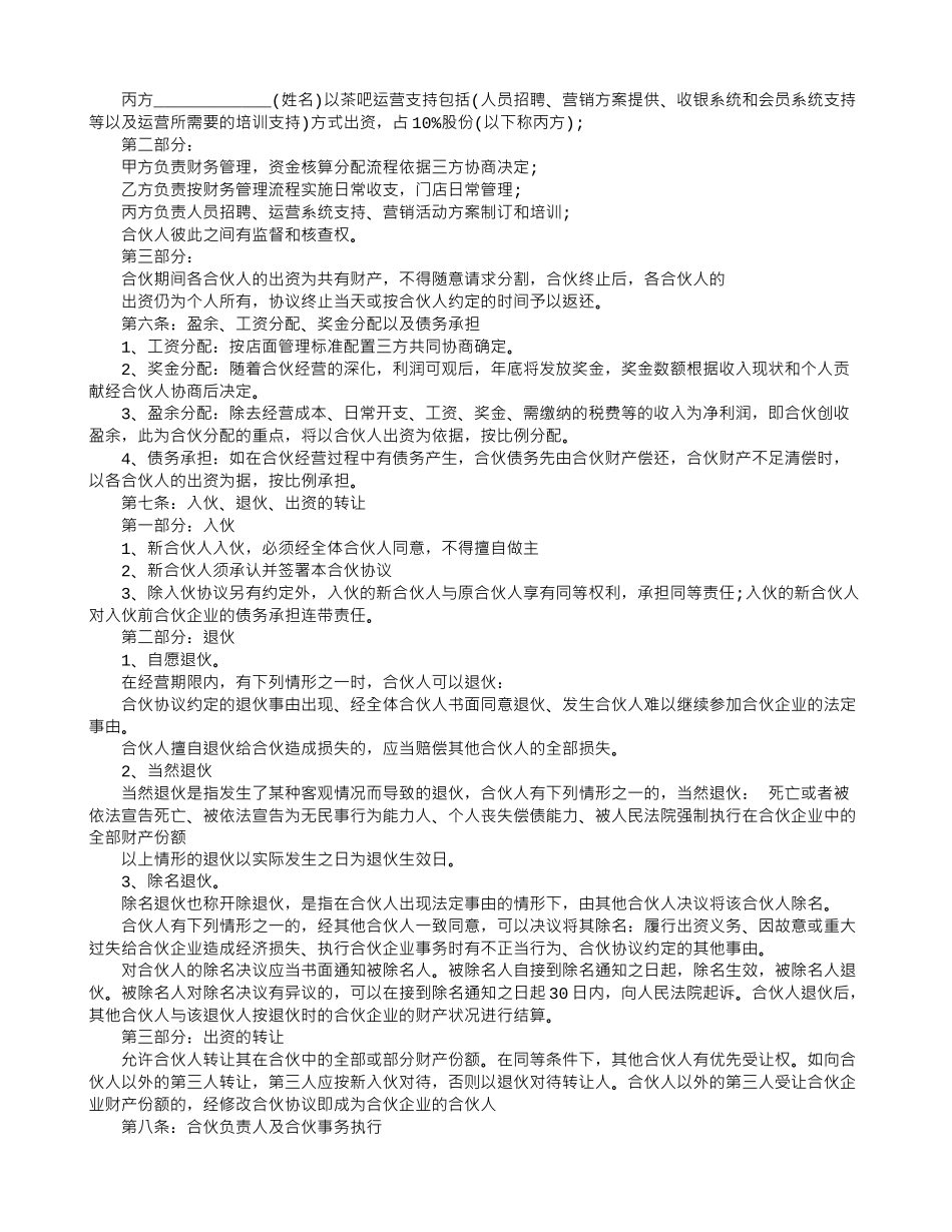 企业股份合作协议书范本_第3页