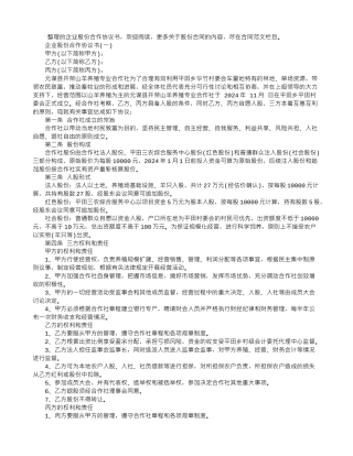 企业股份合作协议书范本