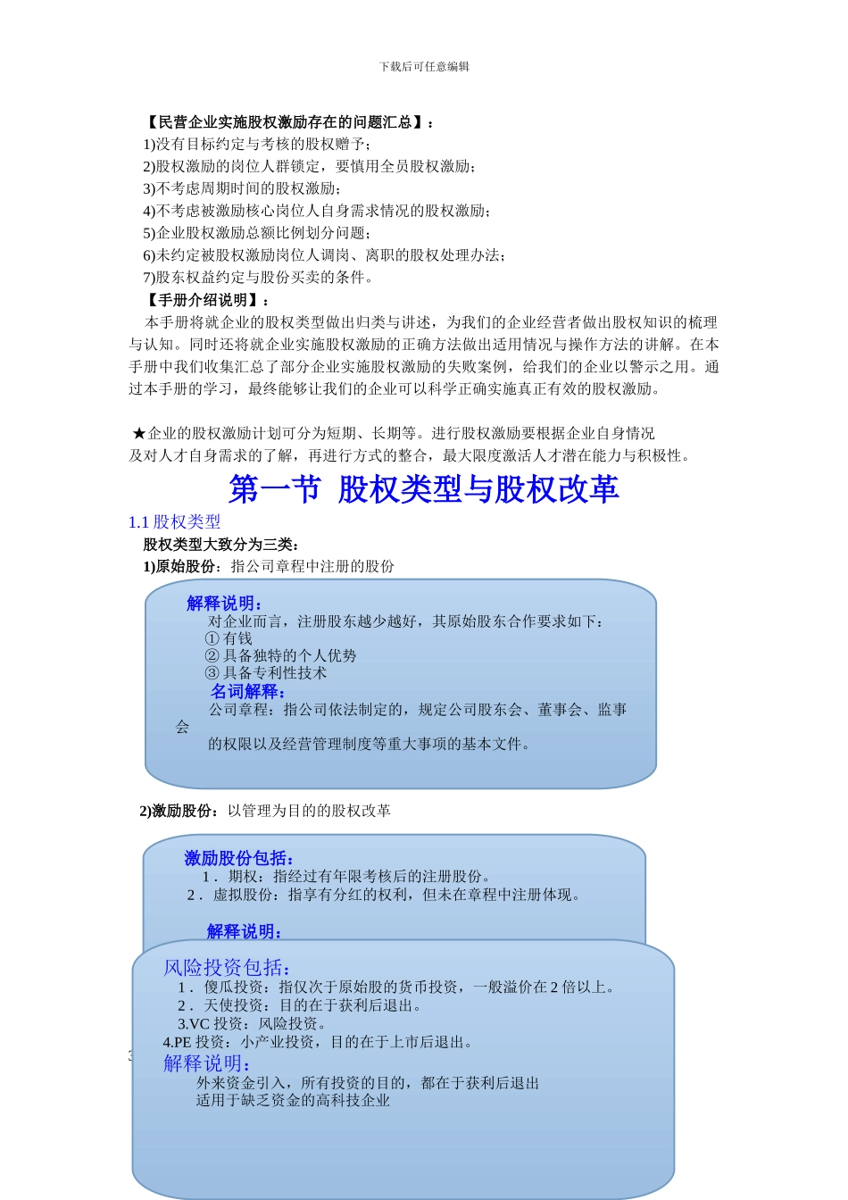 企业股权激励_第3页