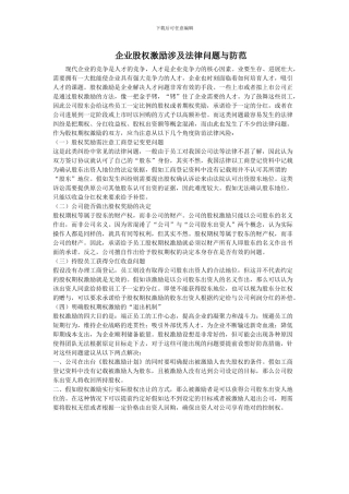 企业股权激励涉及法律问题与防范