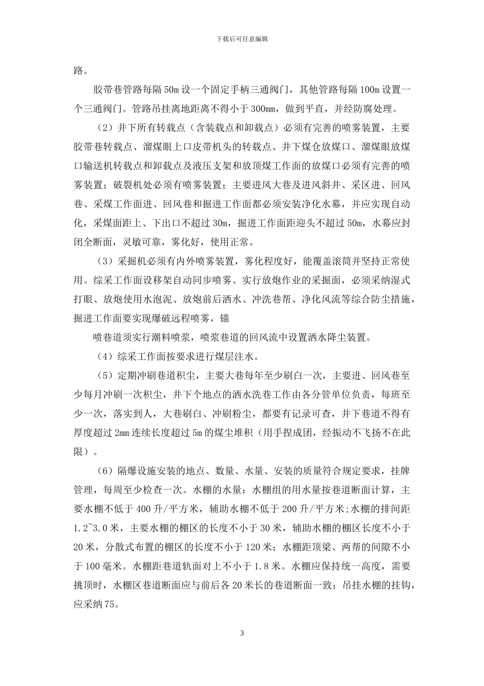 企业职业危害防护设施管理制度_第3页