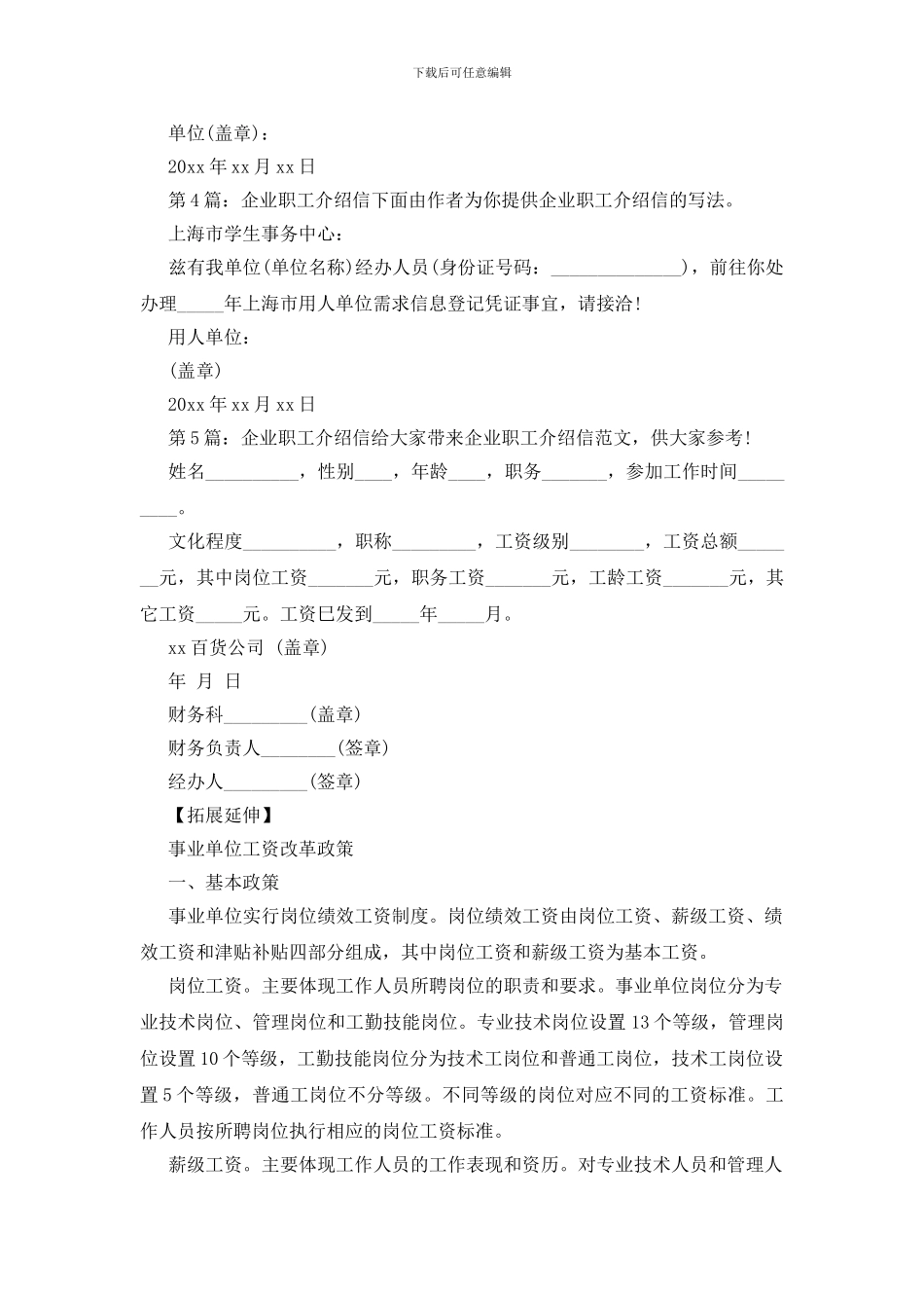 企业职工介绍信_第2页