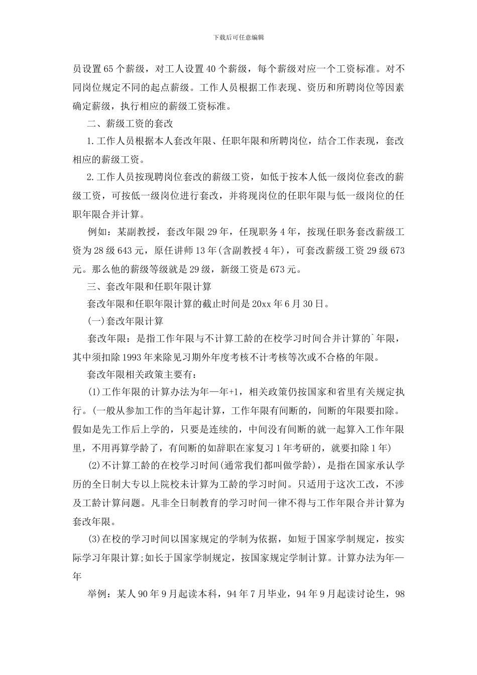 企业职工介绍信_第3页