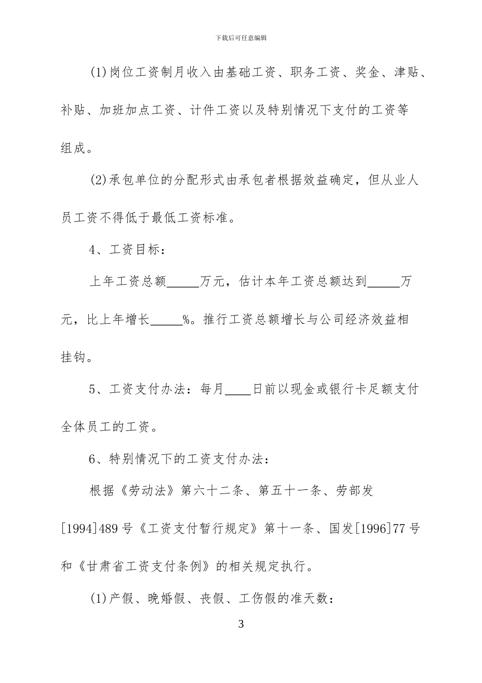 企业职工工资集体协商合同_第3页