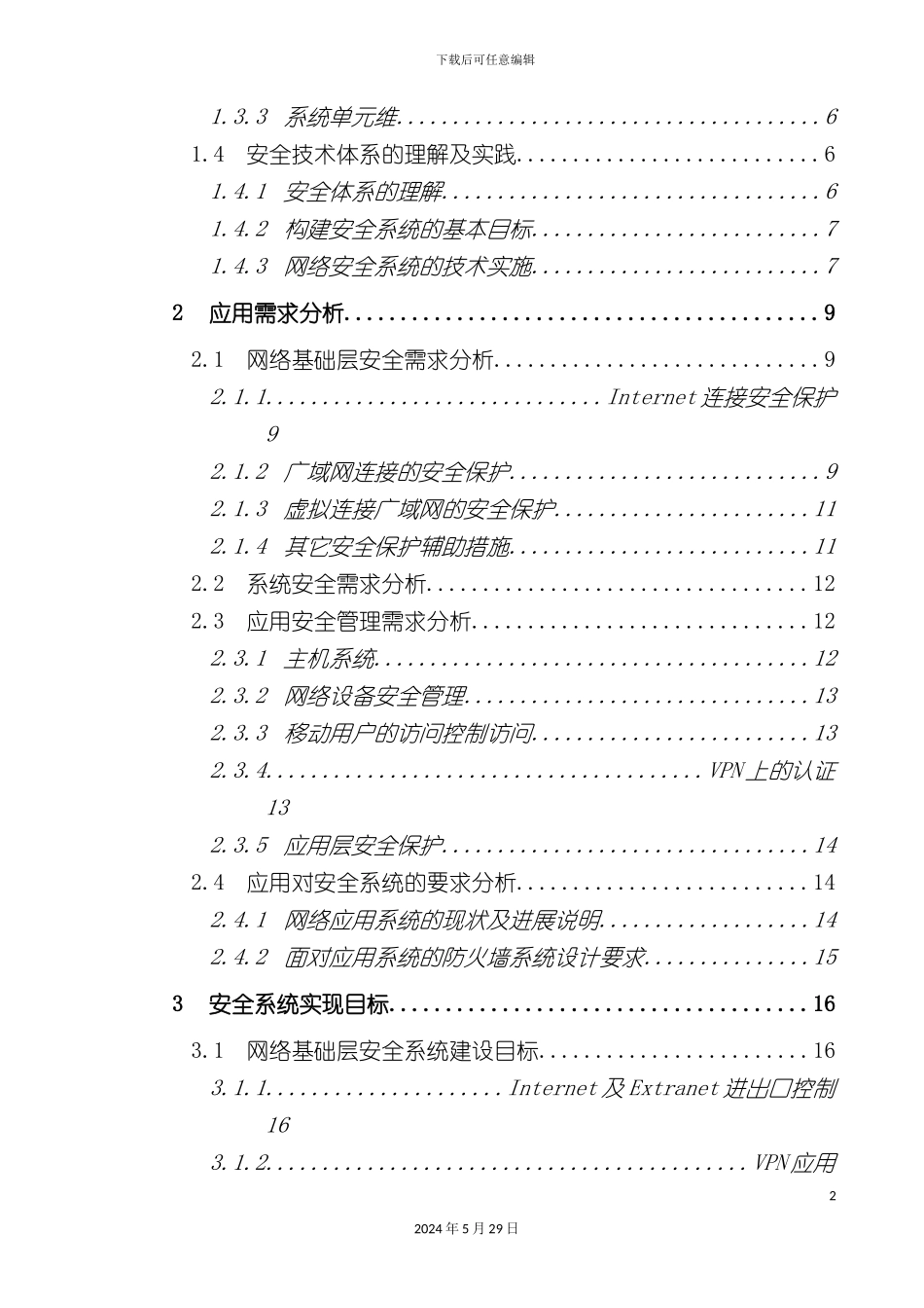 企业网络安全系统的设计需求_第3页