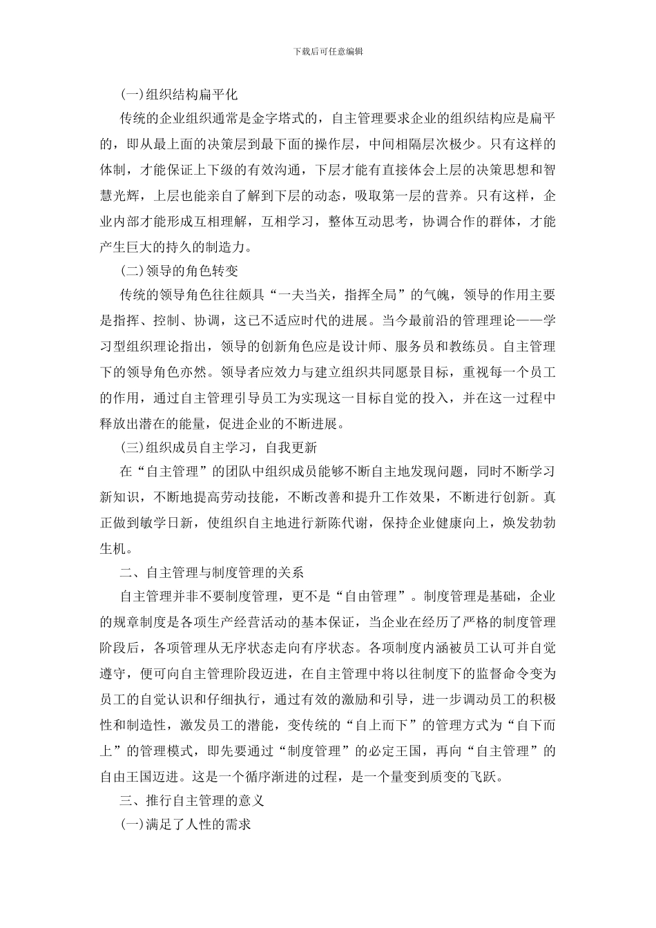 企业自主管理心得体会范文_第2页
