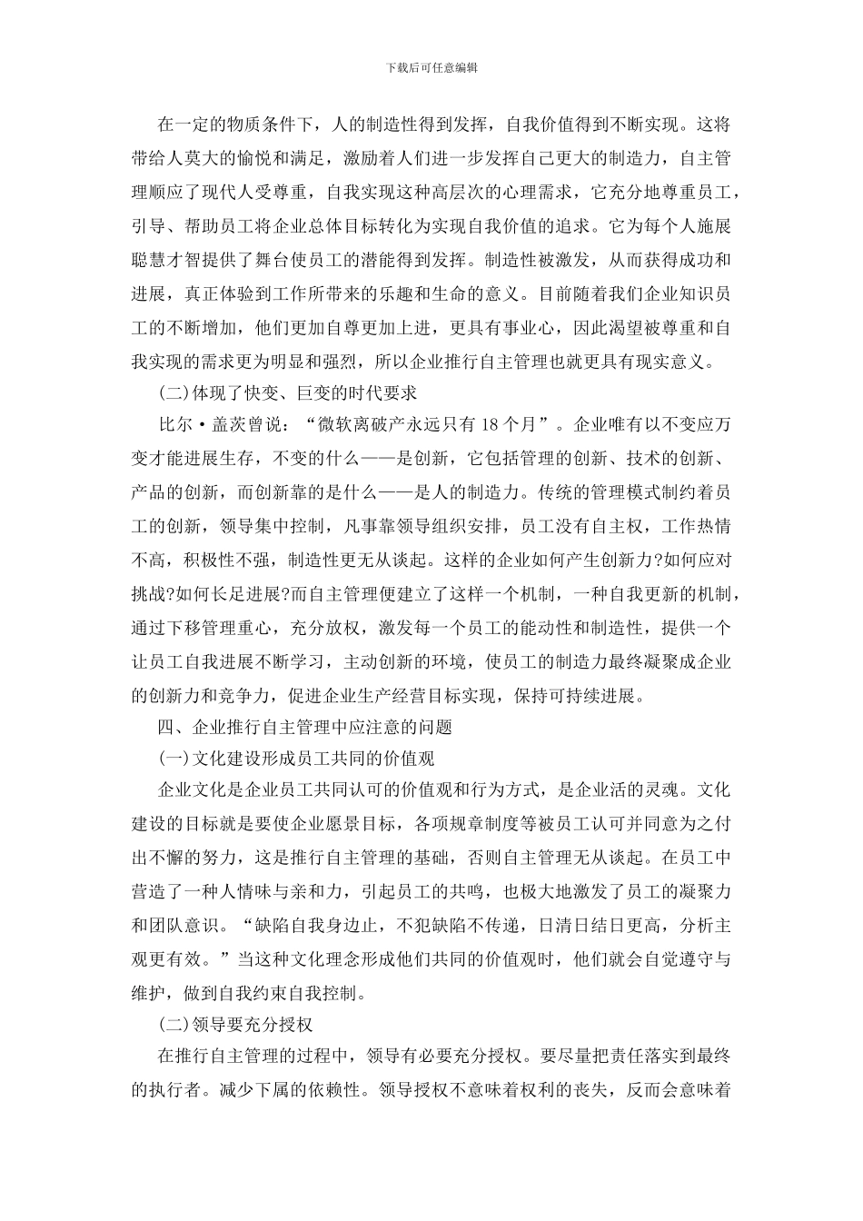 企业自主管理心得体会范文_第3页