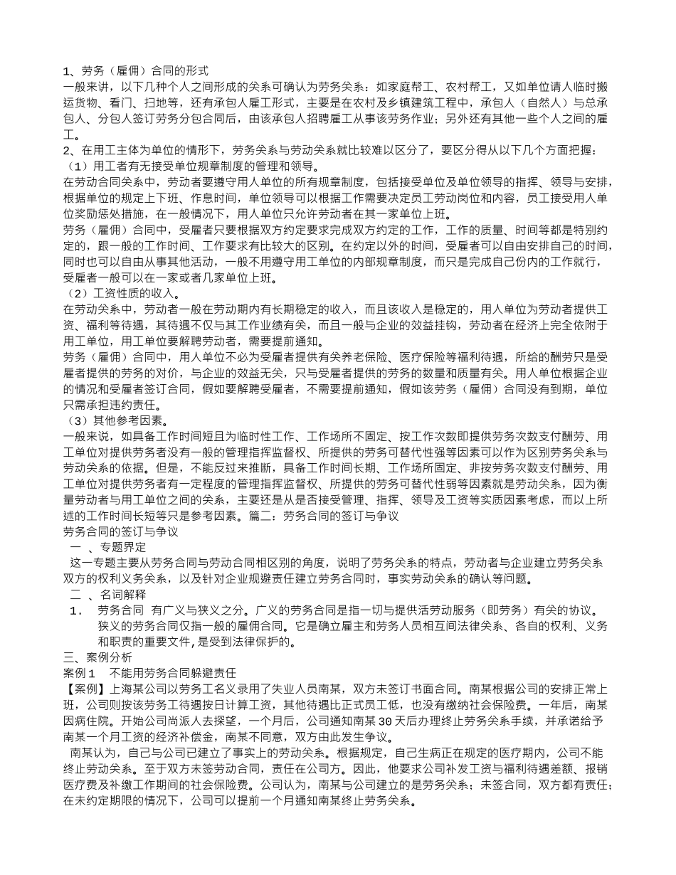 企业能否与个人签订劳务合同_第3页