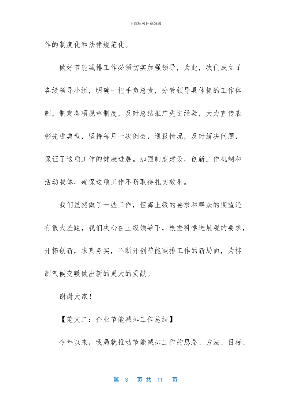 企业节能减排的工作总结_第3页