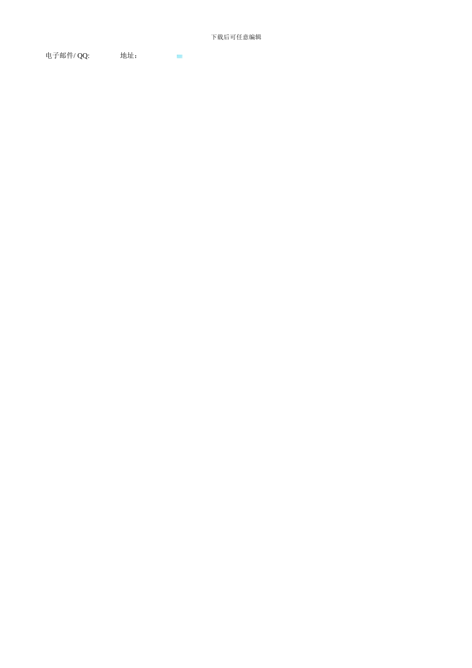 企业舞蹈老师临时雇佣合同_第3页