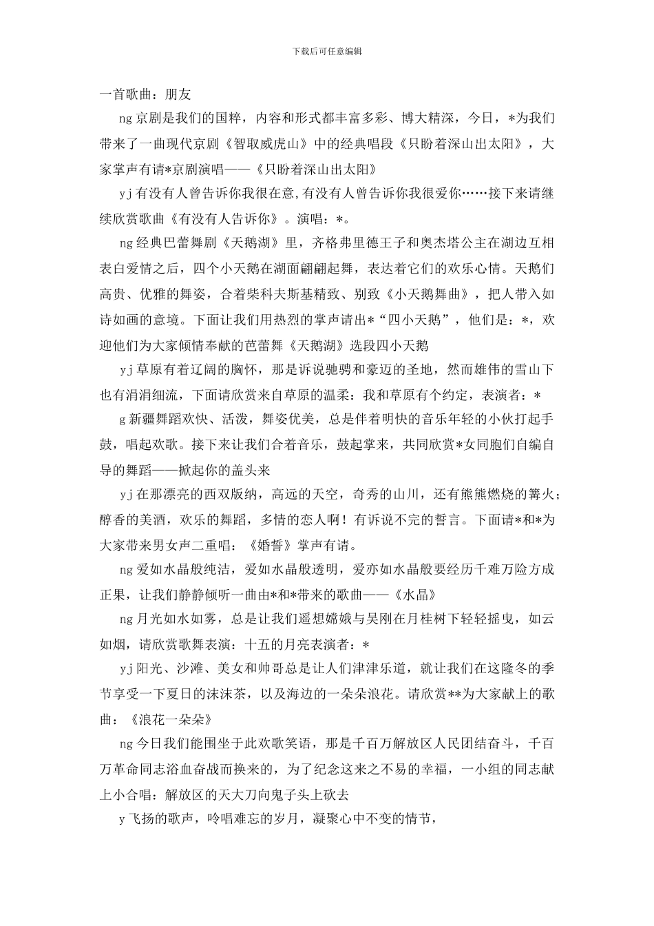 企业职工春节团拜节目串词_第2页