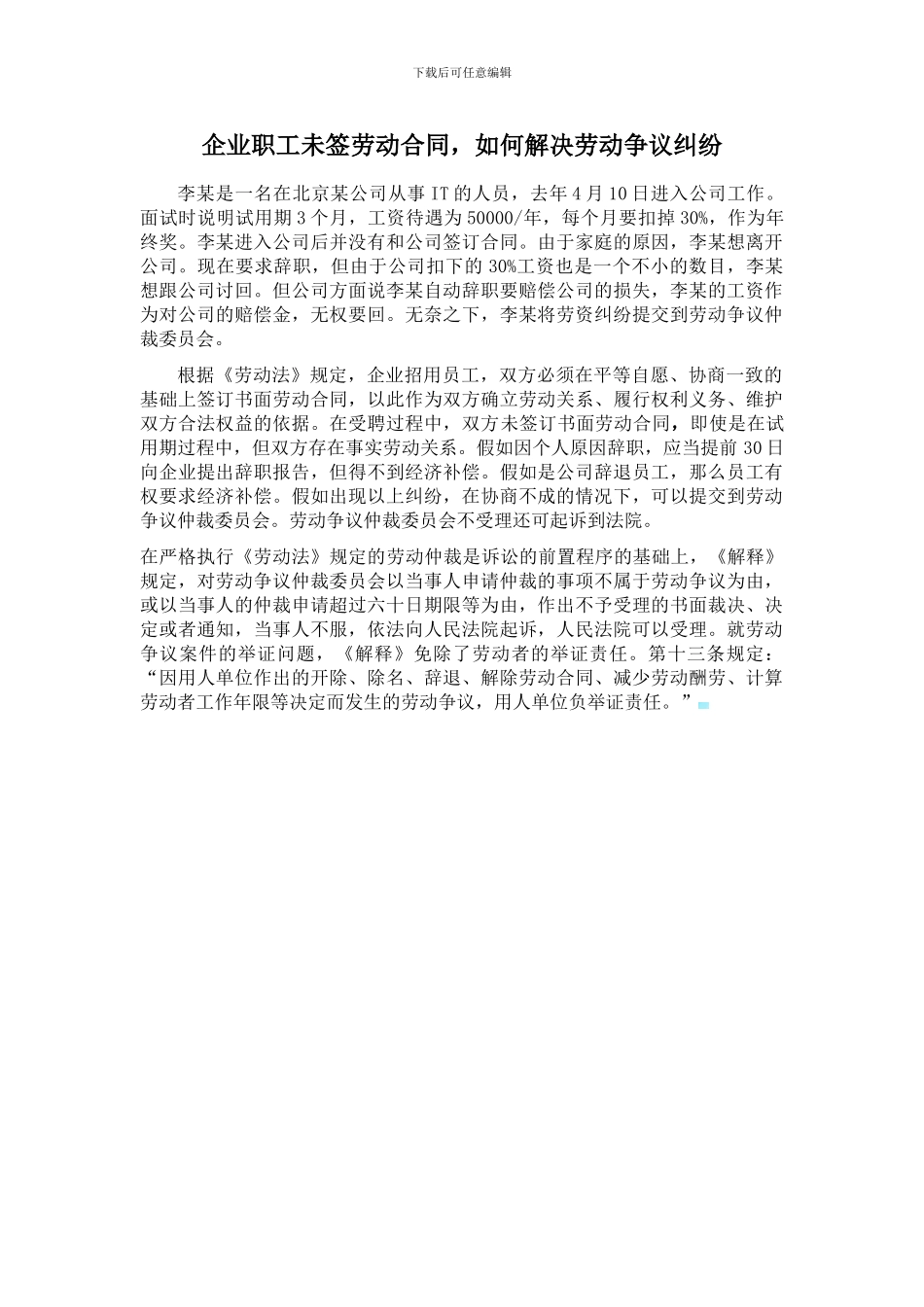 企业职工未签劳动合同-如何解决劳动争议纠纷_第1页