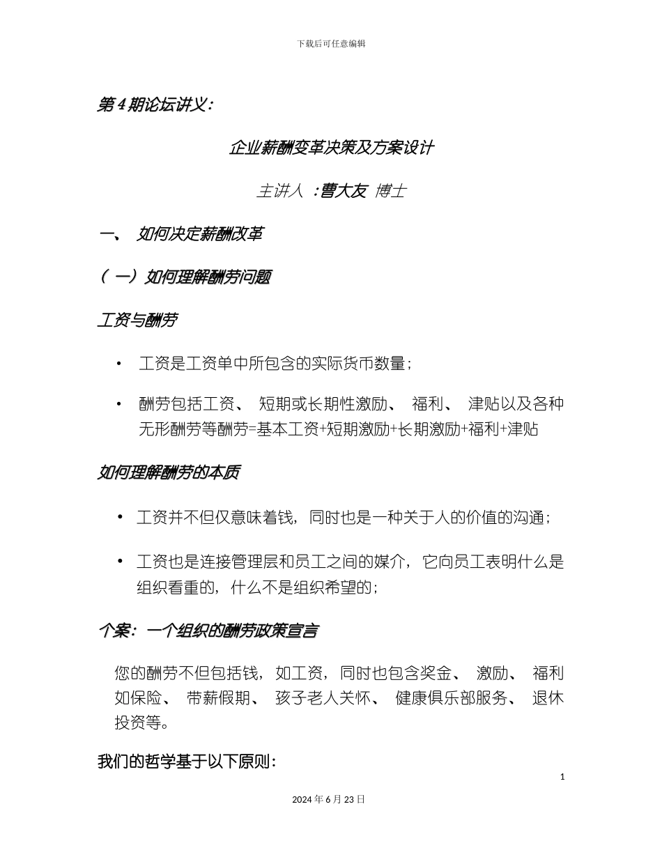 企业薪酬变革决策及方案设计模板_第2页