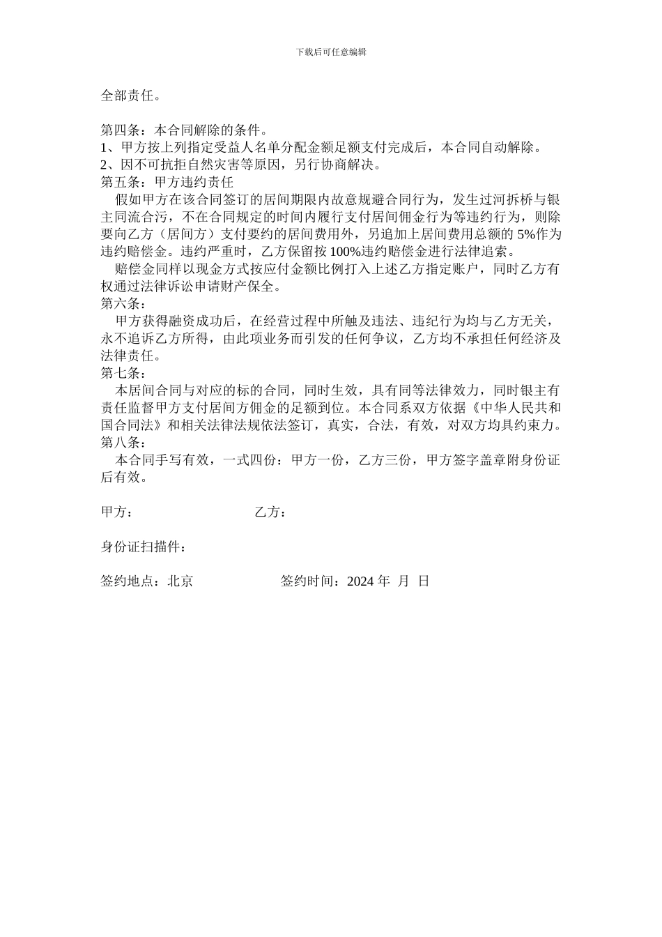 企业融资居间合同范本_第2页