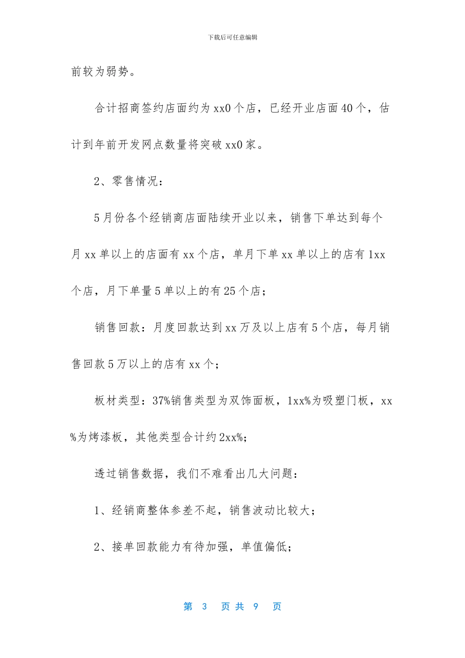 企业营销总监年终工作总结范文-年终工作总结范文大全_第3页