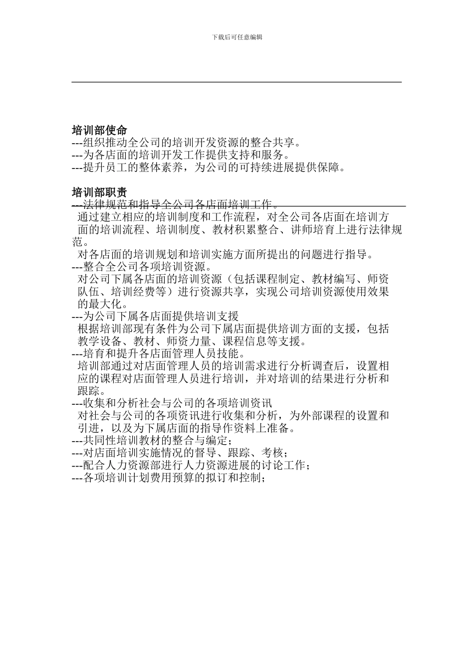 企业营运部营运手册_第2页