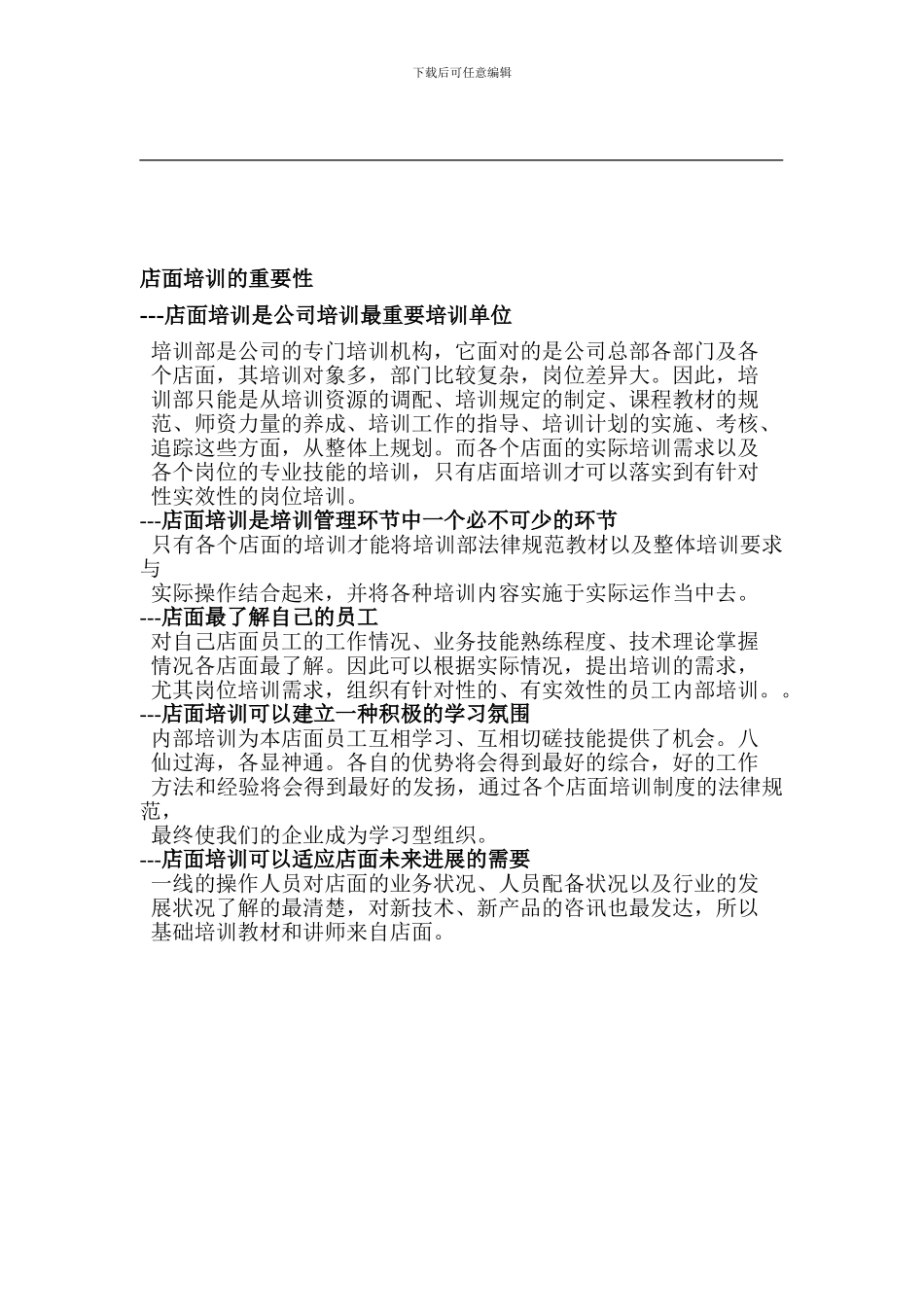 企业营运部营运手册_第3页