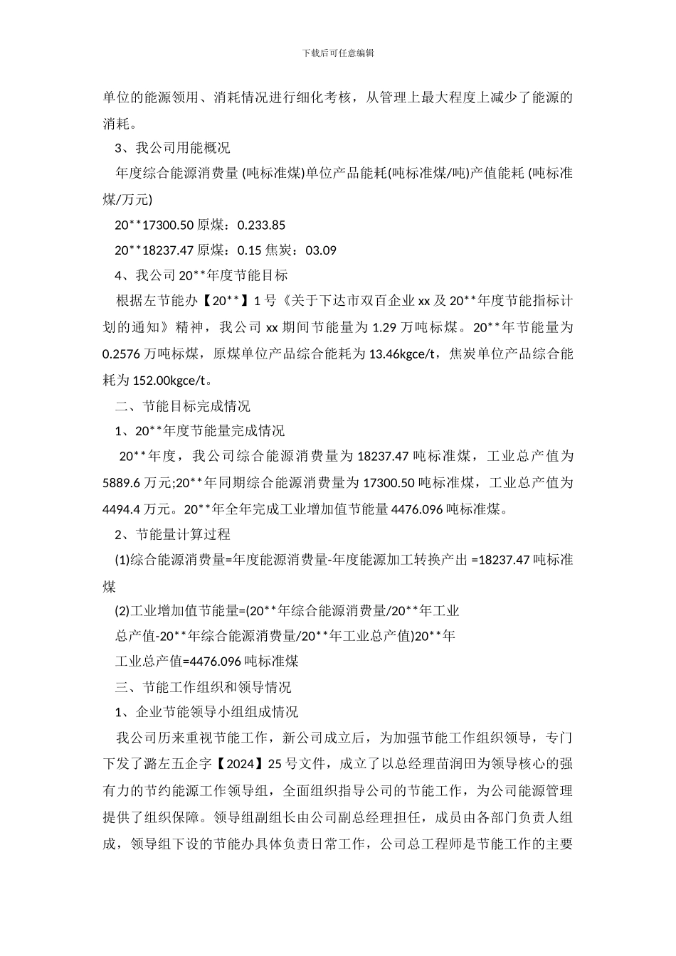 企业节能调查报告_第3页