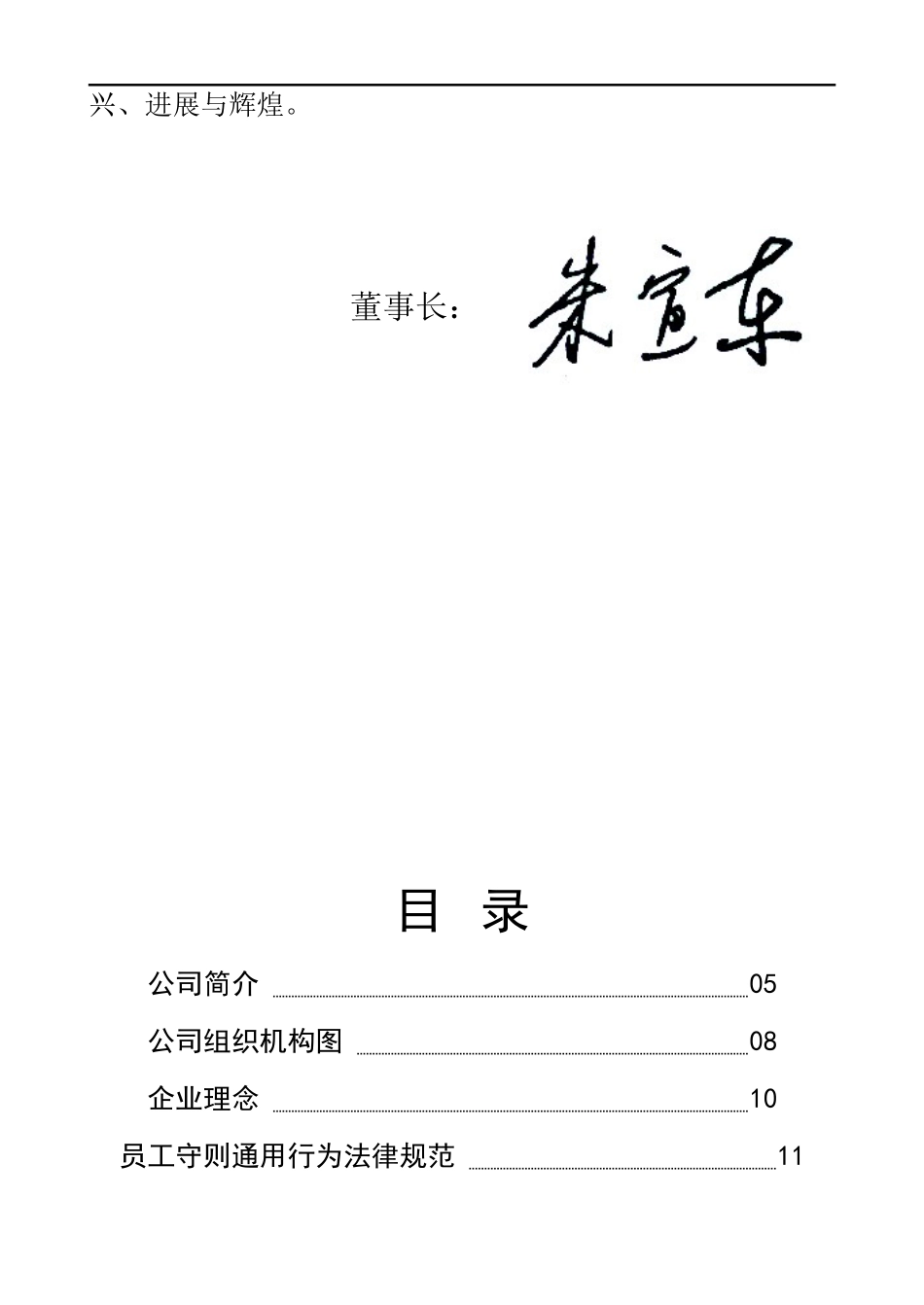 企业规范化管理系统-《员工手册》_第2页