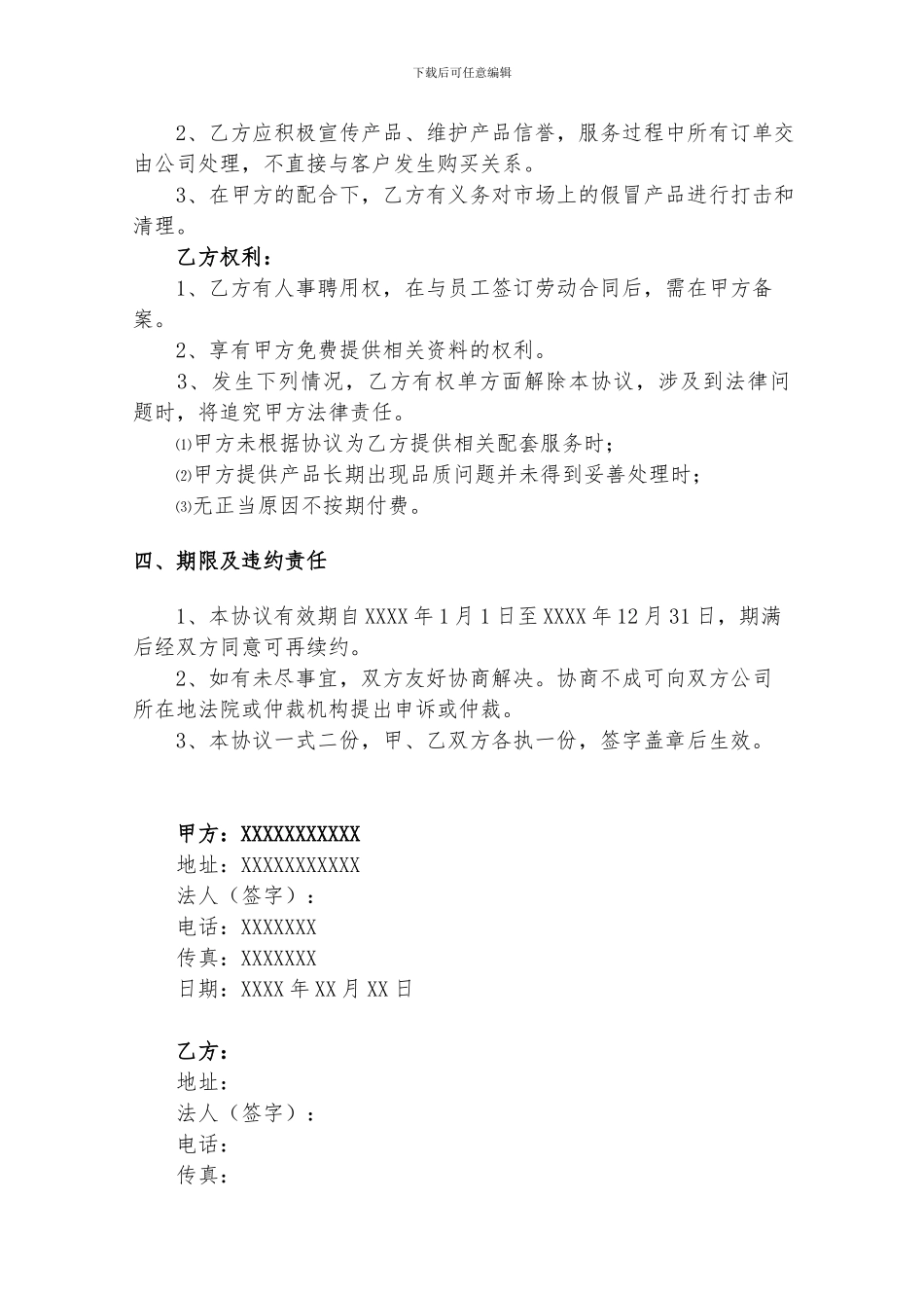 企业设立办事处合作协议书_第2页