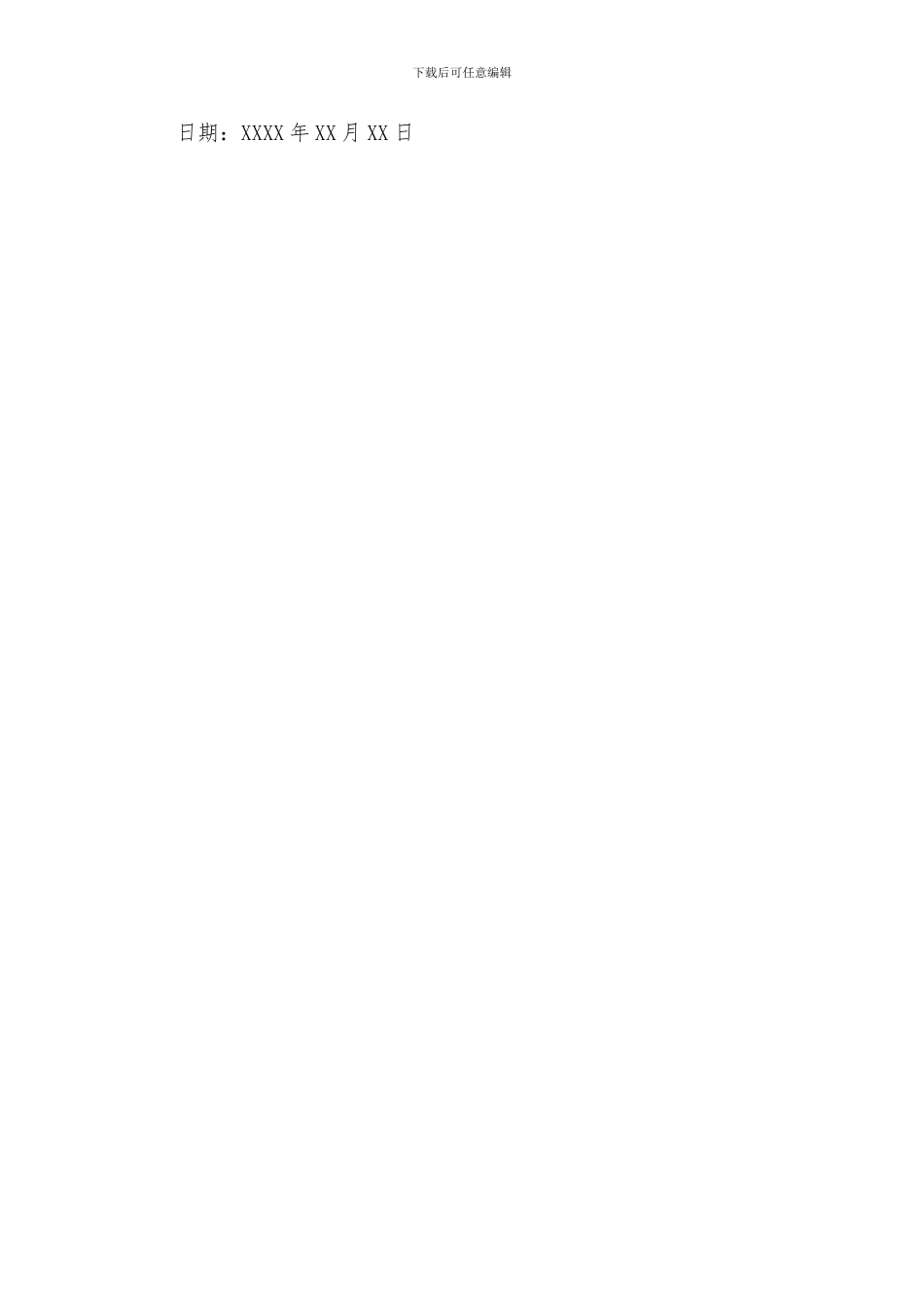 企业设立办事处合作协议书_第3页