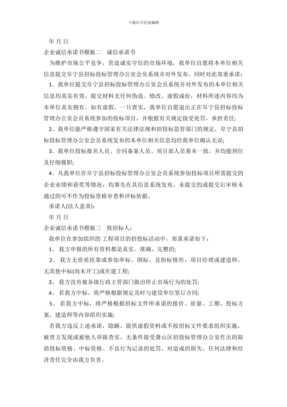 企业诚信承诺书模板精简_第3页