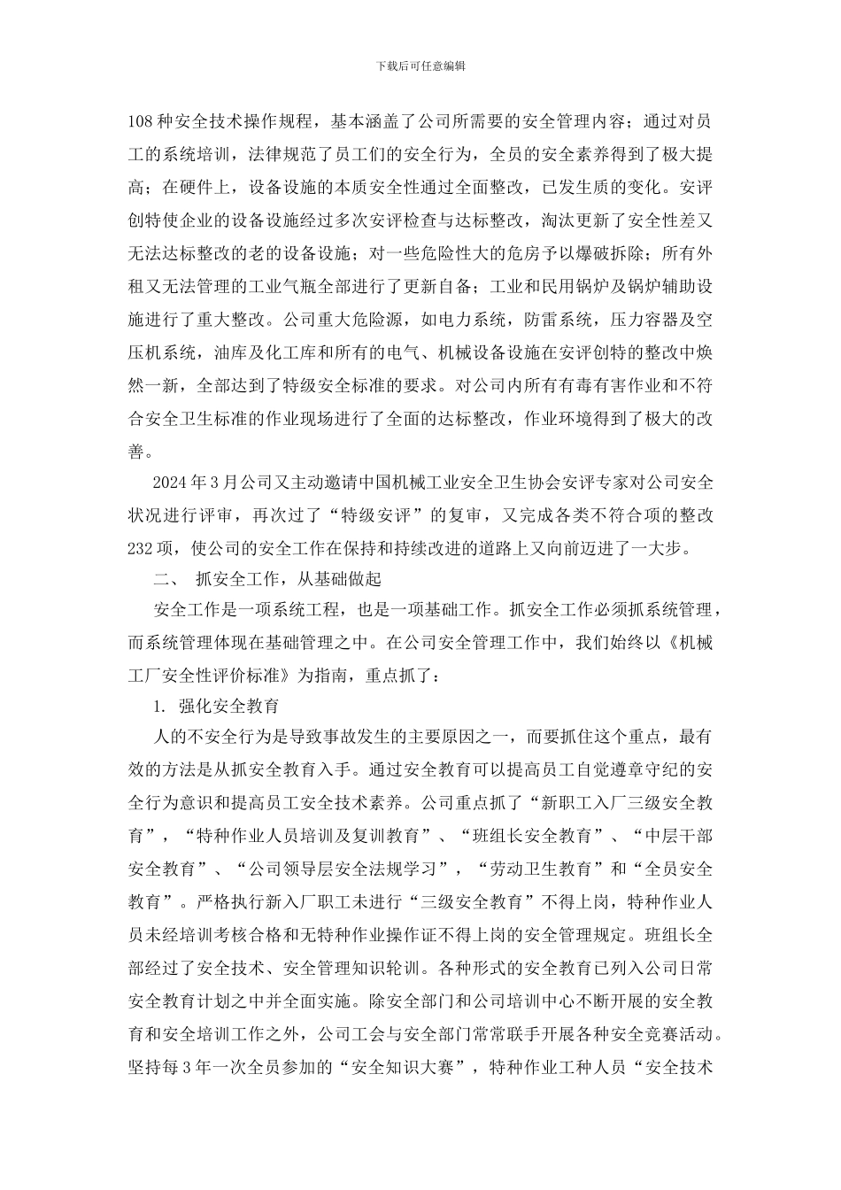 企业要发展-安全是前提_第2页