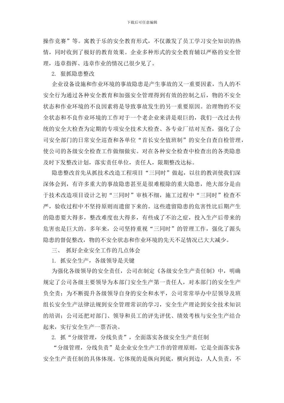 企业要发展-安全是前提_第3页