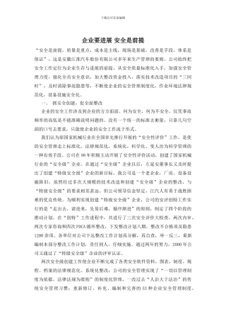 企业要发展-安全是前提