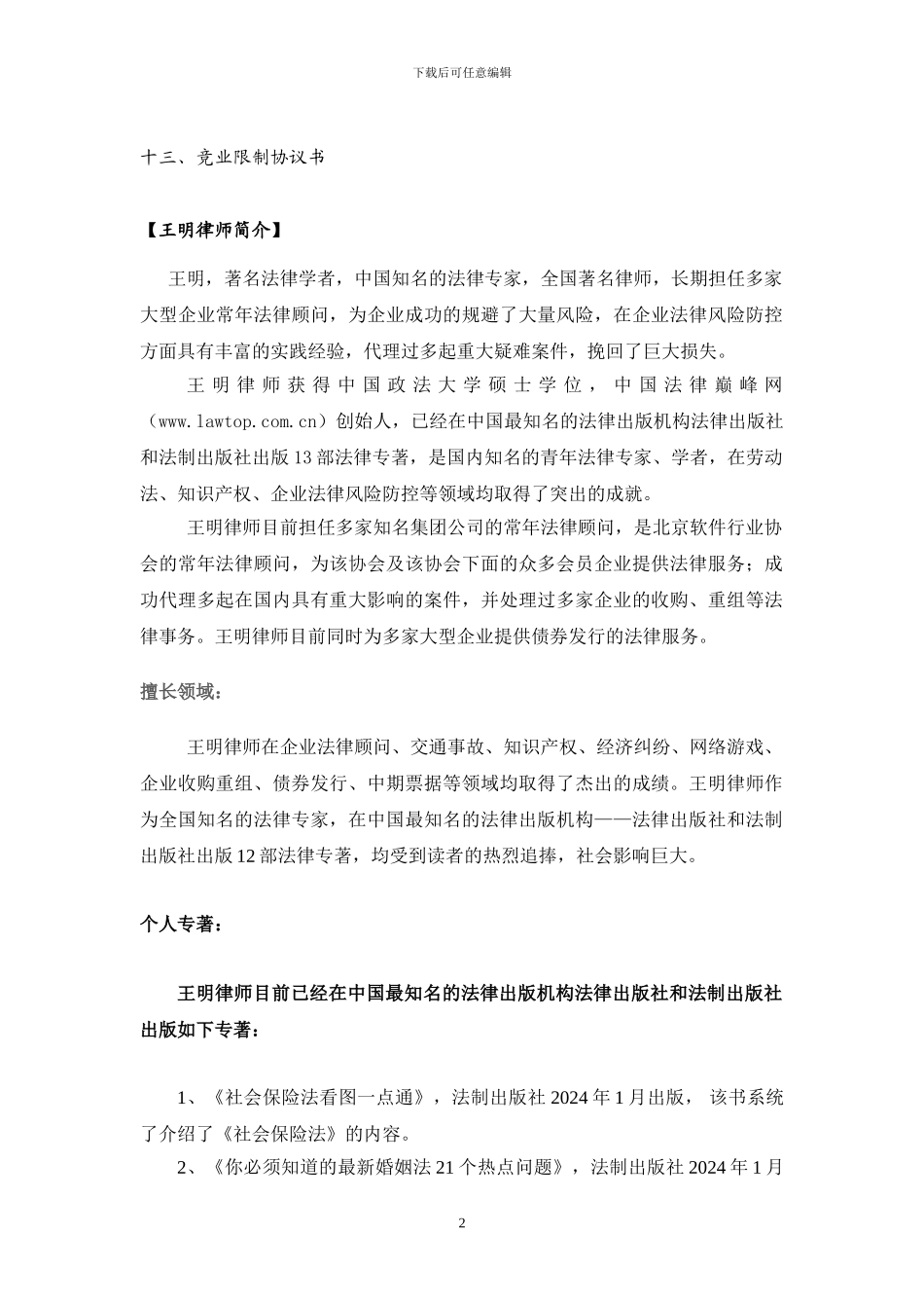 企业裁员、调岗调薪、内部处罚、员工离职风险防范与指导_第2页