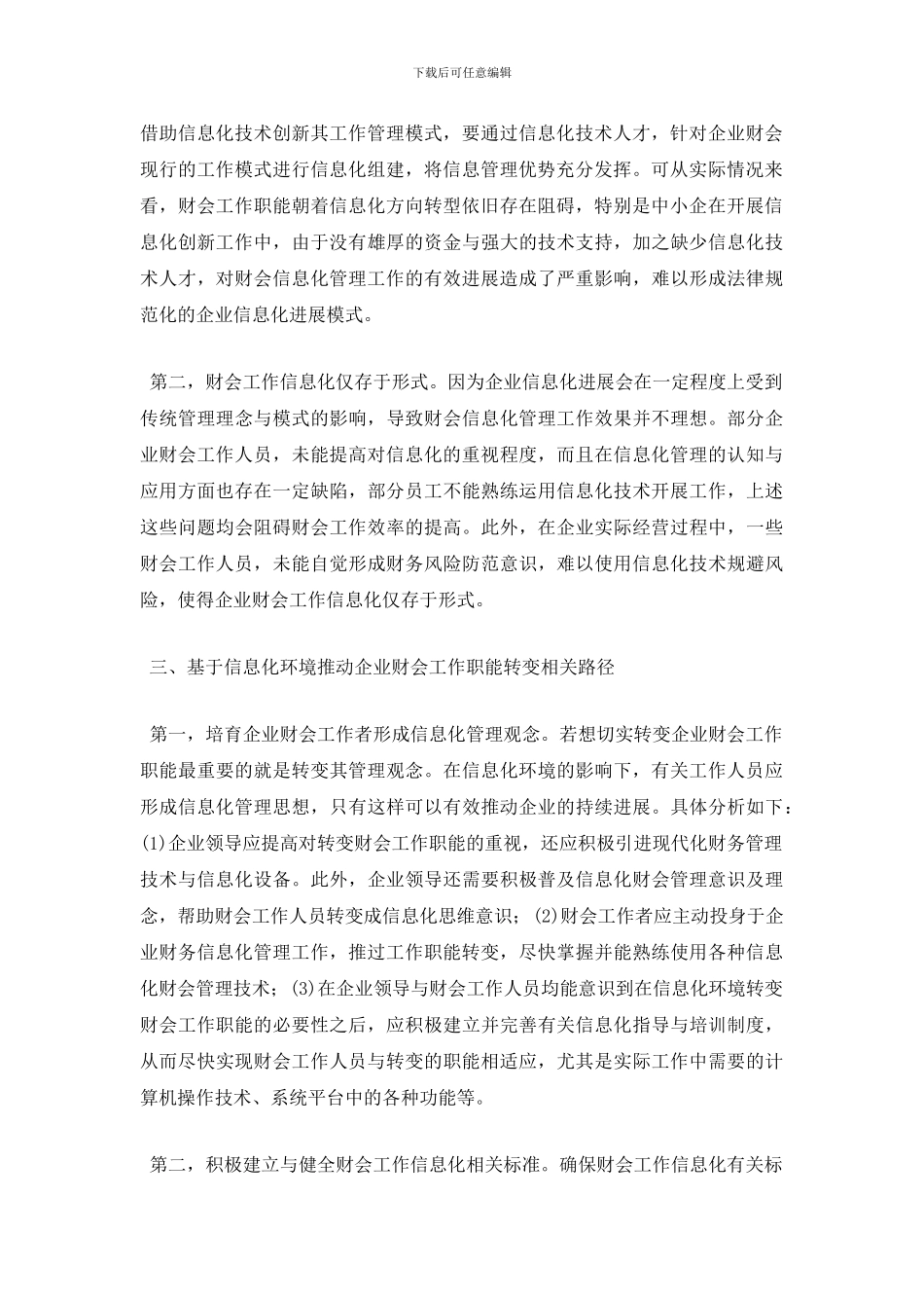 企业财会工作职能_第2页