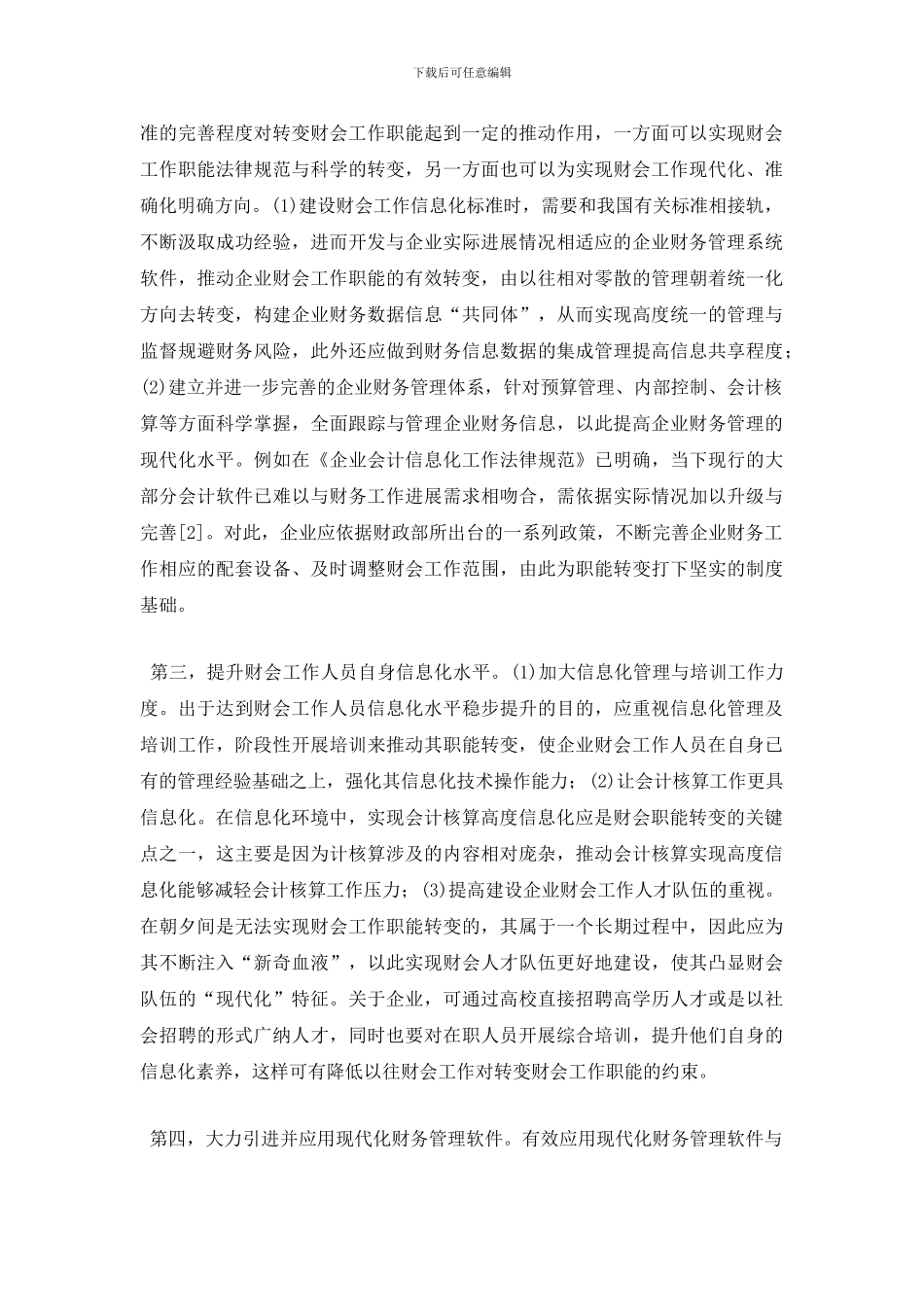 企业财会工作职能_第3页